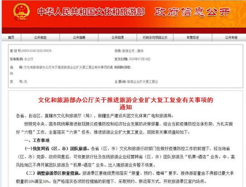 文化和旅游部恢復跨省團隊旅游 助力行業(yè)復蘇，出入境旅游業(yè)務暫不開放