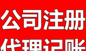 一站式企業服務 公司注冊、代理記賬、進出口權及出口退稅全流程解析