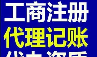 企業全流程服務 注冊、變更、注銷、年檢、資質辦理與代理記賬