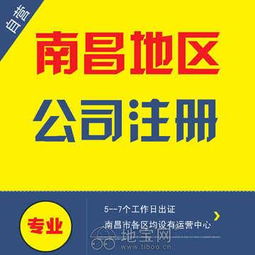 低價注冊南昌公司，代理記賬報稅優惠更多